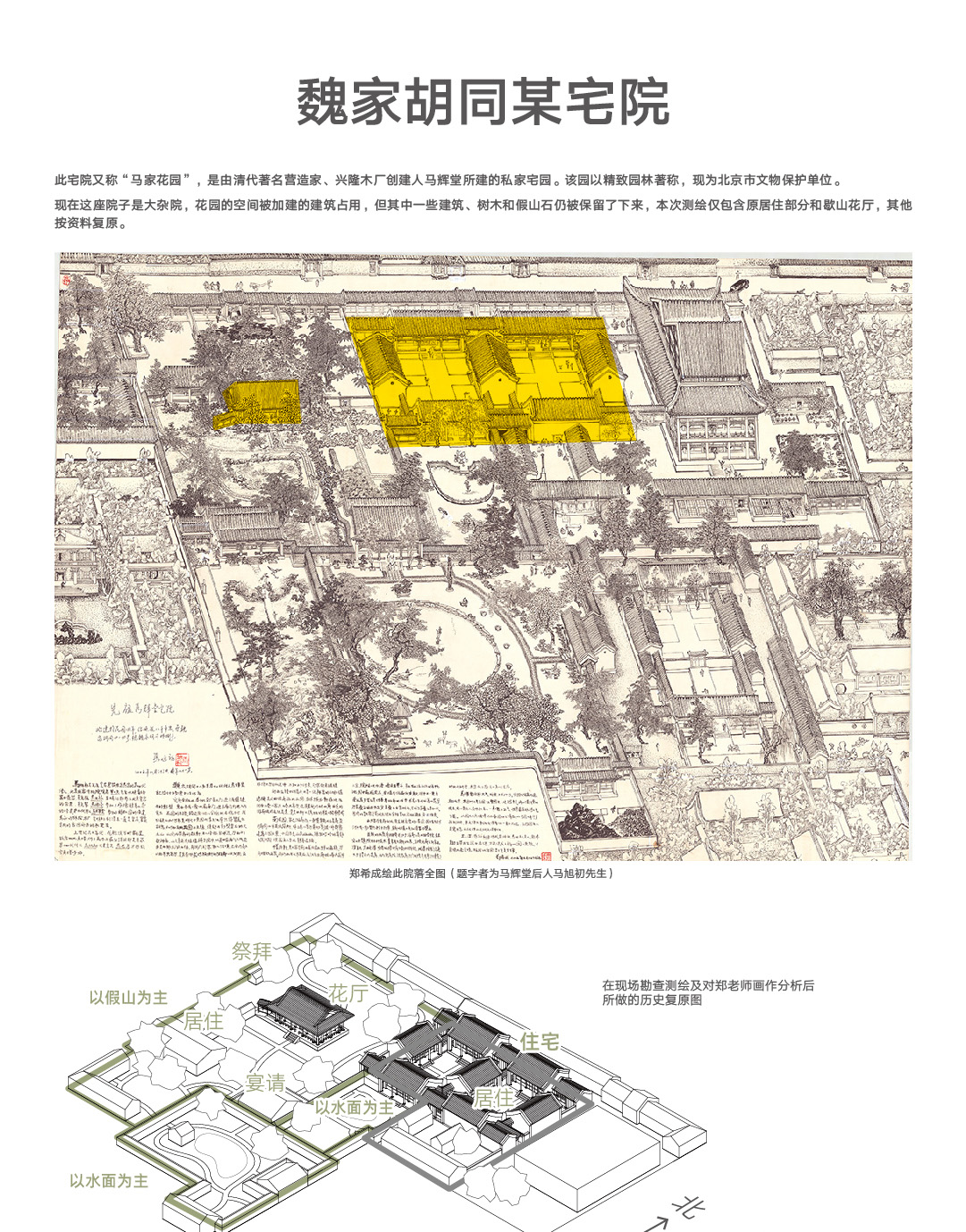 005·魏家胡同·1.jpg