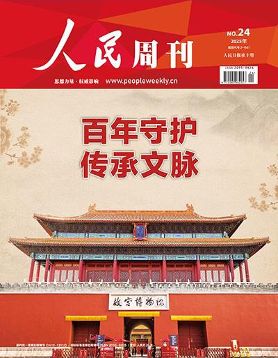 人民周刊.jpg