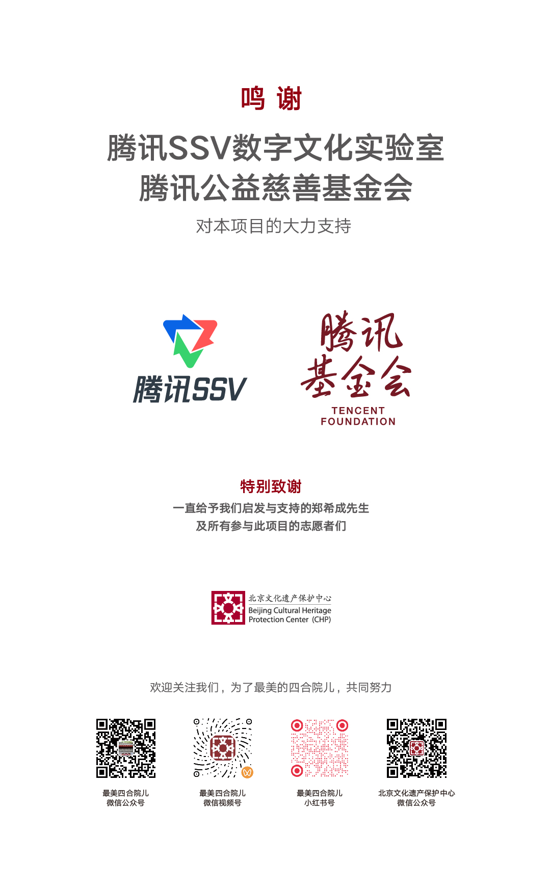 鸣谢.jpg